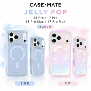 美國Case-Mate iPhone 18 Pro Max 系列 Jelly Pop 果凍泡泡磁吸精品防摔手機殼