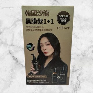 CELLUVER瑟路菲 黑膜髮極緻修護1+1組