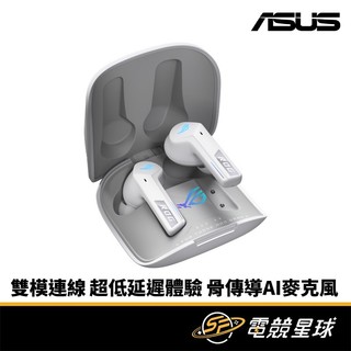 ASUS 華碩 ROG Cetra True Wireless SpeedNova 白 真無線 藍牙耳機