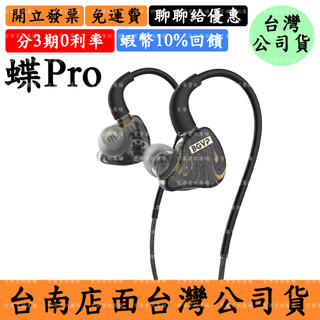 BGVP 蝶Pro領券12%再折Butterfly PRO圈鐵雙單元入耳式耳機MMCX耳麥線