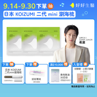 【好好生醫】小房子膠囊補充包 三入組 30顆/包 美國金盞花萃取葉黃素（含消旋玉米黃素）＆視界級SOD 蝦紅素 後生元