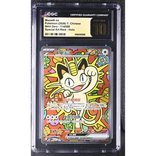 【CGC 10 Pristine】PTCG 寶可夢 喵喵ex SAR 繁中版 鑑定卡 M3F 114/080 虛無歸零