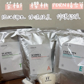 現貨官方授權 Dermaline德媄娜軟膜 PDRN軟膜 茶樹鎮靜舒緩軟膜 櫻桃提亮保濕軟膜 德美娜 軟膜粉