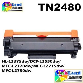 BROTHER TN2480 全新相容碳粉匣 【適用】L2375dw L2550dw L2770dw TN-2480