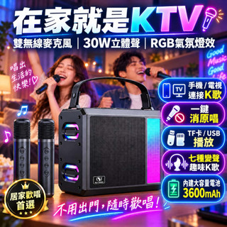 【行動KTV音響🔥雙無線麥克風！30W重低音！一鍵消原唱！超長續航！手機電視K歌】卡拉OK喇叭 藍芽音響 音響 喇叭