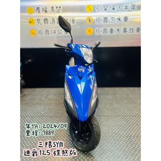 【售】三陽SYM｜迪爵125｜二手機車｜機車分期｜代步機車