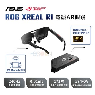 ASUS 華碩 ROG XREAL R1 電競AR眼鏡【現貨 免運】 240Hz FHD 內建喇叭 AR 眼鏡 智慧眼鏡