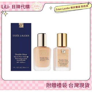 現貨 Estee Lauder 雅詩蘭黛 Double Wear 粉持久完美持妝粉底液 粉底液 持妝控油 保濕服貼 多色