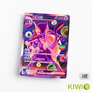 KIWI PTCG 中文版 FUR 超夢ex M6a 134 寶可夢卡牌 30週年