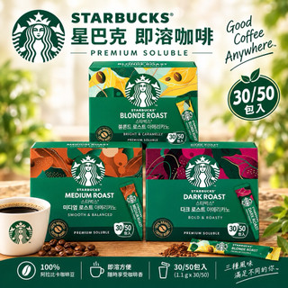 【Sirius】韓國🇰🇷STARBUCKS 星巴克 黃金、中度、深度烘焙美式原豆即溶咖啡 30包裝（1.1g/包）