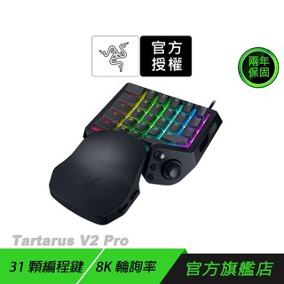 Razer 雷蛇 Tartarus V2 Pro 電競鍵盤 塔洛斯魔蠍 8K 光軸 自訂巨集 左手鍵盤 雷蛇鍵盤