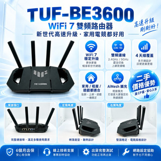 ASUS TUF-Gaming-BE3600 (華碩) (電競路由器)(Wifi 7)