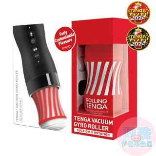 【阿珠情趣用品屋】日本TENGA VACUUM GYRO ROLLER迴炫控強勁旋轉新體驗電動控制器