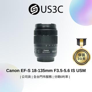 Canon EF-S 18-135mm F3.5-5.6 IS USM 遠攝變焦鏡頭 USM超音波馬達 公司貨 二手鏡頭