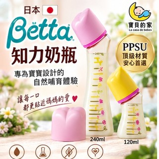 日本 Dr.Betta 知力PPSU奶瓶 花卉系列｜彎曲防脹氣奶瓶 橫切奶嘴｜日本製【蝦皮代開發票】