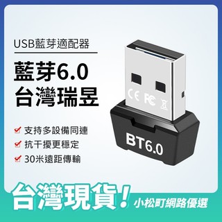 電腦專用藍芽 瑞昱晶片 藍芽6.0 藍芽接收器 usb接收器 電腦藍芽接收器 免驅 電腦藍芽 隨插即用 Windows用