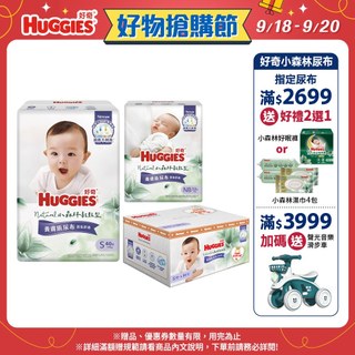 【HUGGIES 好奇】小森林紙尿褲 NB/S號/新生禮盒(黏貼型S+M) 紙尿布 黏貼型│好奇&靠得住官方旗艦店