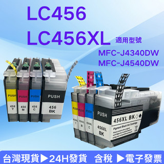 Brother LC-456XL副廠墨水匣 高容量 適用MFC-J4340DW MFC-J4540DW墨水