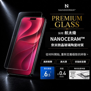 【Deff】iPhone 18/17 共用 日本NANOCERAM PREMIUM GLASS 螢幕保護貼