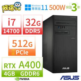 ASUS D7 Tower商用電腦i7-14700/32G/512G SSD/A400/Win11專業版/三年保固