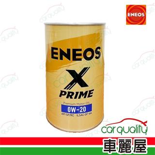 【引能仕 ENEOS】機油 0W20 X-PRIME SP 1L 整箱12入 車麗屋