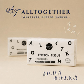 Alltogether彤在衣起 洗臉巾50抽