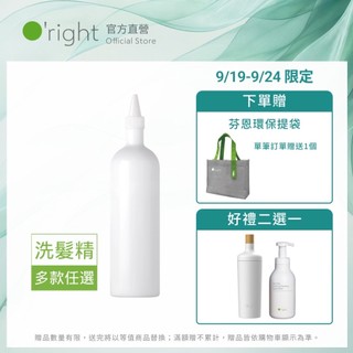 O'right 歐萊德 全系列洗髮精Re補充薄瓶1000mL 致贈 好禮二選一 任選 環保 保濕 淨化 控油 涼感 清爽