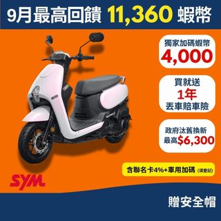 SYM三陽125 CLBCU(電驅版) 前碟後鼓 七期 2026年出廠全新機車