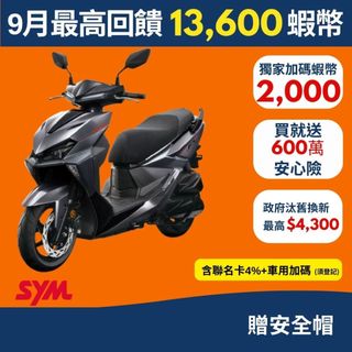SYM三陽158 NEW JET SL+ 彎道C-TCS 七期2026年出廠全新機車