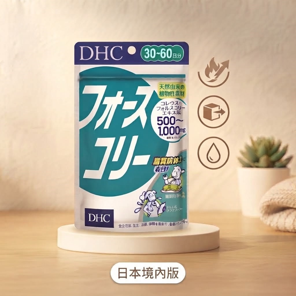 【DHC】DHC極纖對策、DHC 修身素 (日本境內版)，大包裝 120粒裝 (可吃 30-60 天)。