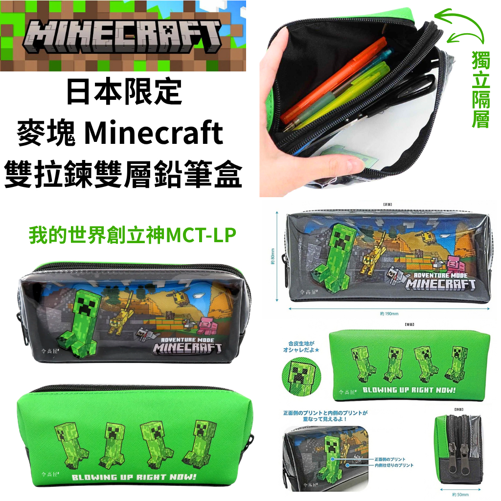 令高屋 日本限定 新款 麥塊 Minecraft 鉛筆盒 文具 筆袋 苦力怕 終界使者 終界龍 堅守者