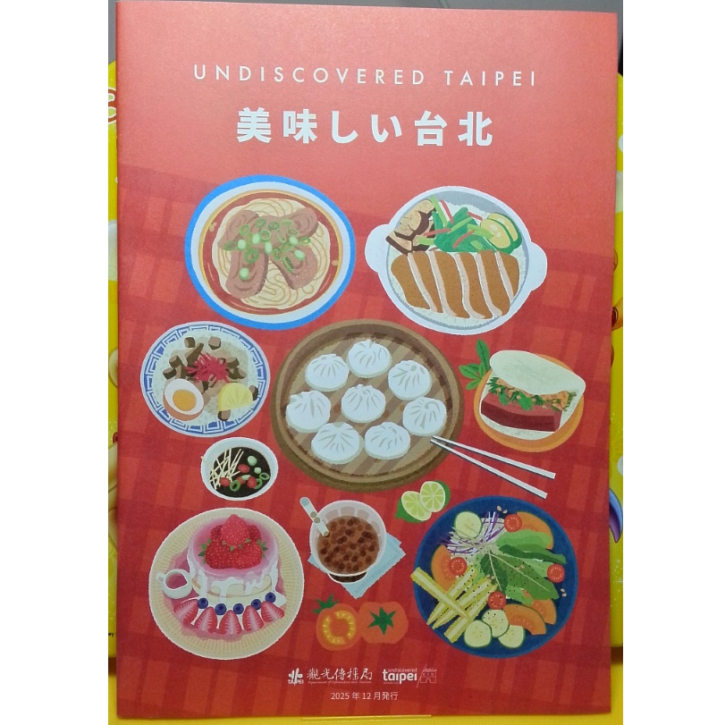 美味台北 台北美食 美食 小吃 夜市 台北地圖 台北 捷運路線圖 觀光地圖 戶外生活 地圖 旅遊書 旅行 旅遊 台灣