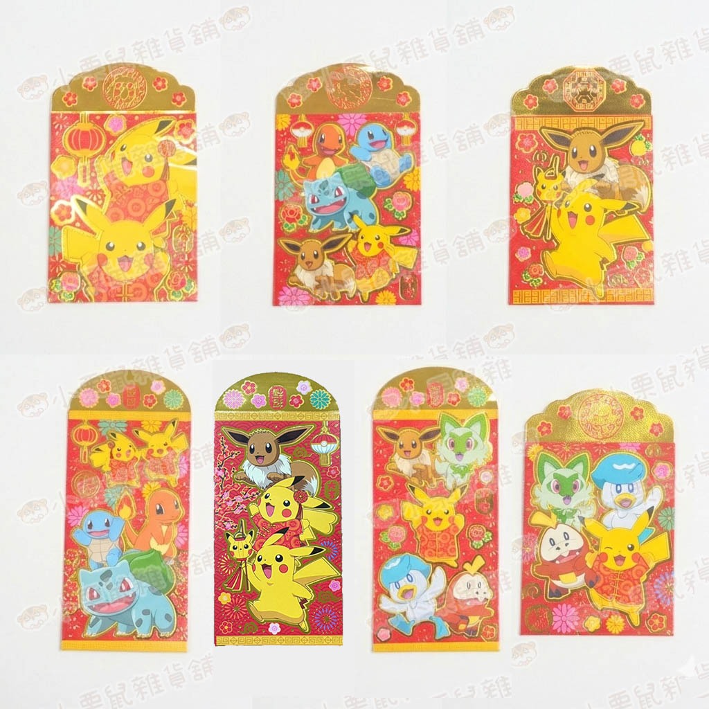 香港2026春節 神奇寶貝 精靈寶可夢妙蛙種子 小火龍 傑尼龜 伊布 皮卡丘 潤水鴨 呆火鱷 新葉喵 燙金紅包袋 6入