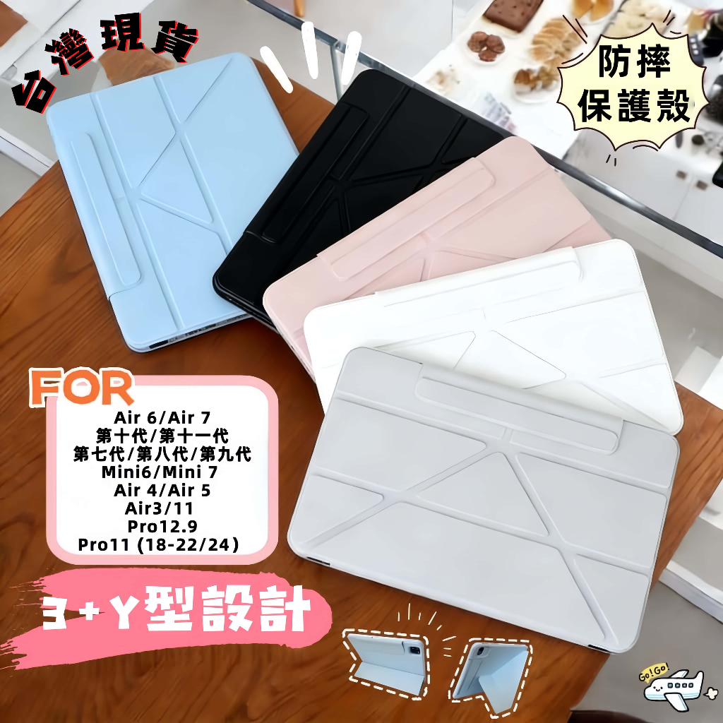 2025升級平板保護套 Y折保護殼 適用 iPad 10 11Mini 6 7 Air8 7 6 M2 M3 Pro11