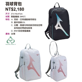 新品【YVM羽球】Mizuno 美津濃 後背包 二至三支裝 羽拍包 多功能 羽拍袋 球拍袋 羽球背包
