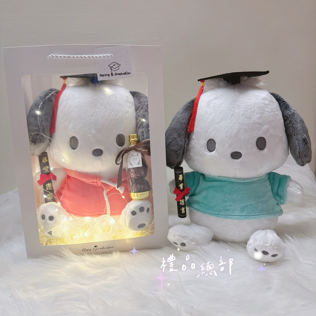 帕恰狗畢業娃娃 正版三麗歐 SANRIO 12英吋 帕恰狗玩偶 日本帕恰狗 帕恰狗抱枕 學士帽帕恰狗 花束禮品袋 生日禮