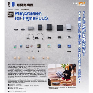 【老爹玩具】(結單)6年9月預購 代理 GSC figma PlayStation for figmaPLUS 0306