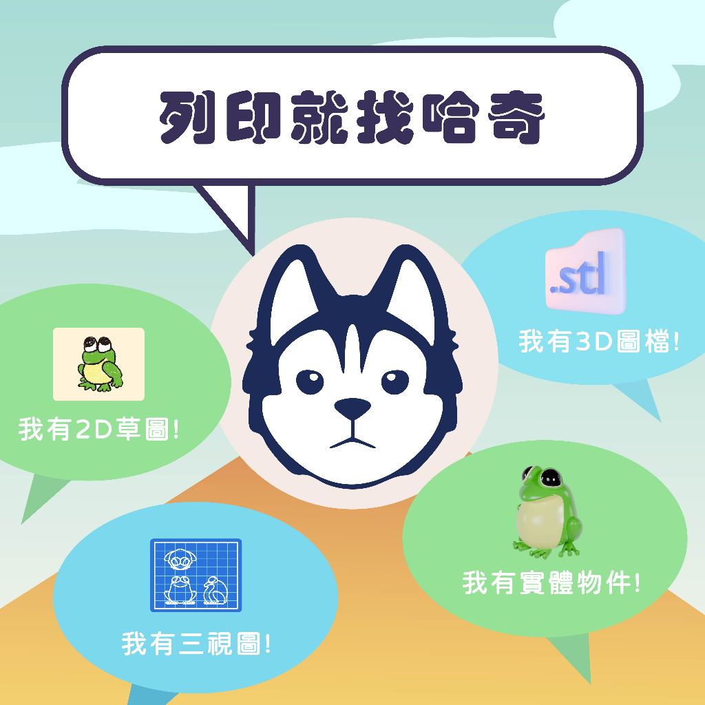 3D列印代印服務 快速出貨12小時 FDM光固化列印 代客建模 工業設計模型製作
