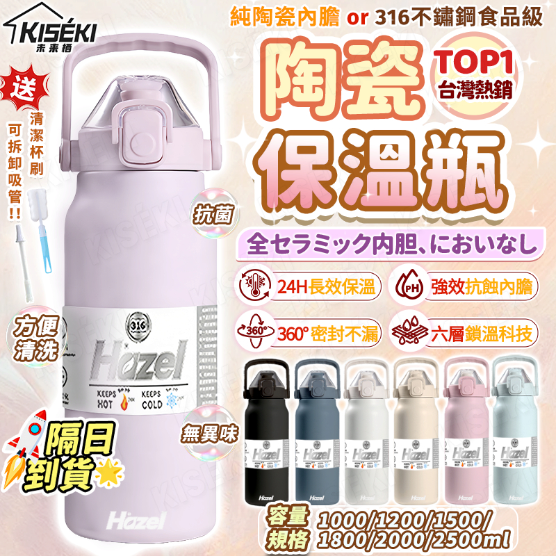 隔日到貨&陶瓷內膽💧陶瓷冰霸杯 1800ml陶瓷保溫杯 316保溫瓶 純鈦保溫杯 保溫水壺 鈦瓷保溫瓶 好看水壺 保溫罐