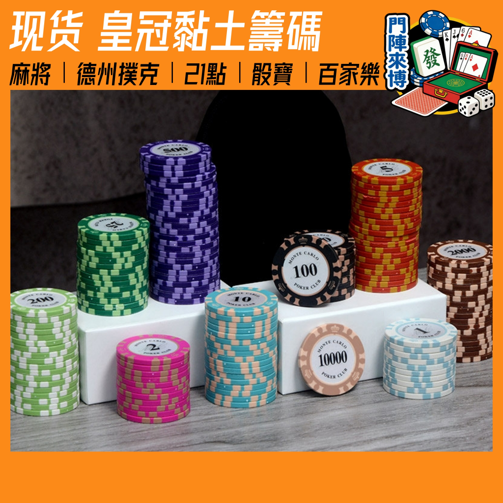 🔥現貨速發🔥籌碼代幣 Lasvegas 👑皇冠籌碼 14 克加重款 任選面額 麻將｜德州撲克｜大老二｜百家樂｜骰寳｜摜蛋