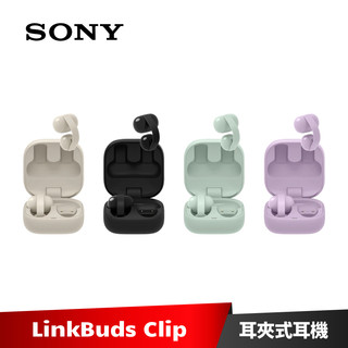 SONY LinkBuds Clip WF-LC900 耳夾式開放真無線耳機 藍牙耳機【加碼送５好禮】