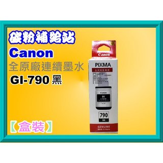 碳粉補給站【含發票】CANON G1000/G2002/G3000/G3010原廠黑色墨水GI-790BK/GI-790