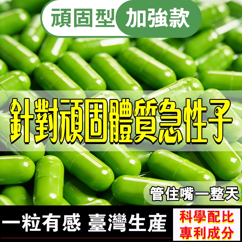 【現貨免運】飽腹感 代謝膠囊💥不餓貪吃💥停滯期💥急速阻斷💥飽足💥抑制產品💃頑固日燃夜排💥產後促進 男女通用 vip訂製