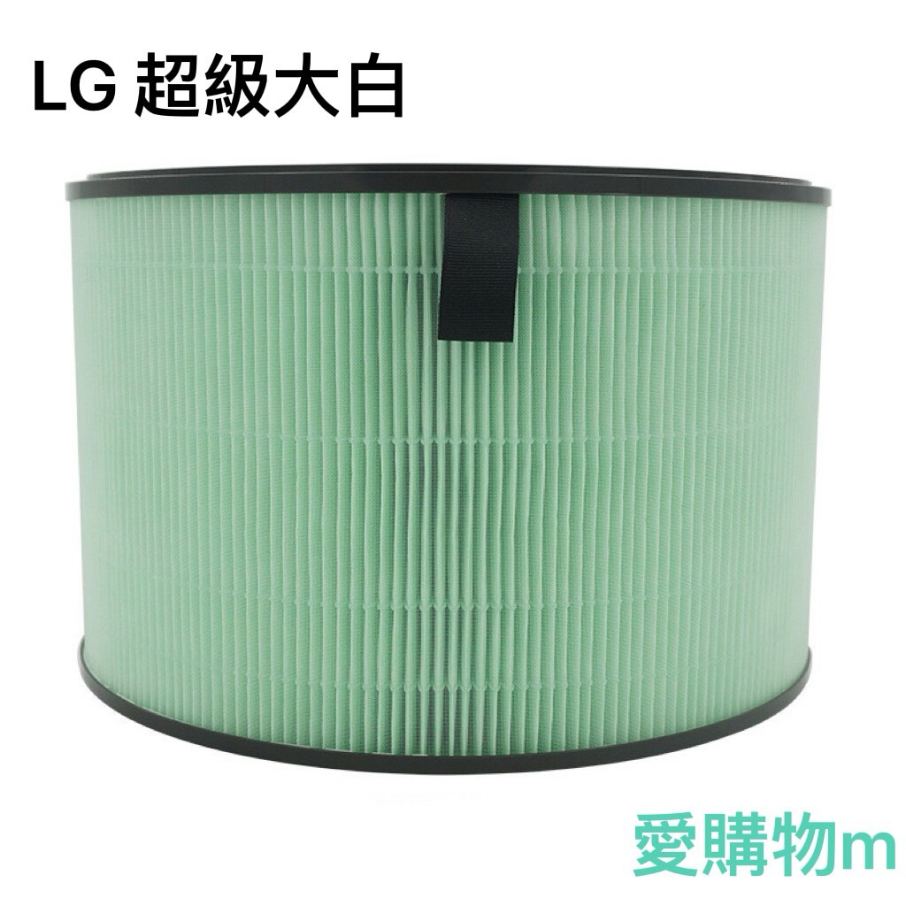 LG 超級大白 濾芯 大白濾網 AS651DWH0 AS101DWH0 AS551dws0 AS601DPT0 AS