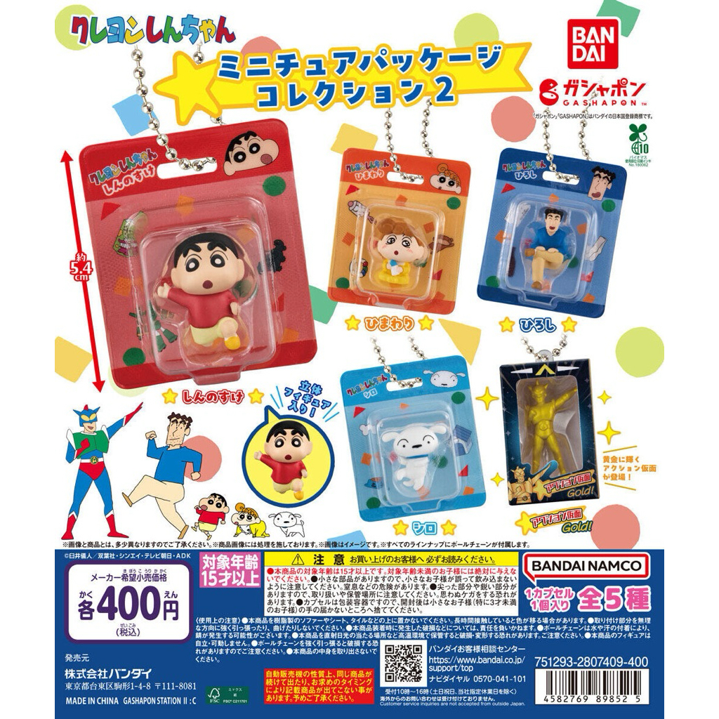 【YH-Shop】全新✨現貨🔥日版🇯🇵 蠟筆小新🖍️包裝吊飾🔅｜野原新之助｜野原小白｜野原向日葵｜動感超人｜公仔｜扭蛋｜