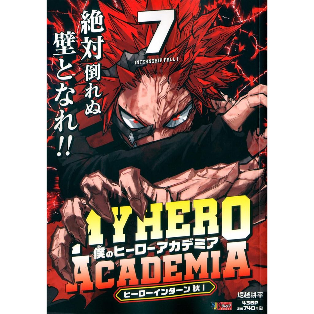 [TP小屋] (全新有貨) 日文漫畫 我的英雄學院 JUMP REMIX 新版 厚本 第7卷 封面人物 切島銳兒郎