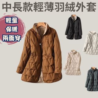 優惠劵多到用不完!!【秀山莊】女款 中長款輕薄羽絨外套 羽絨外套 中長款羽絨外套 中長款外套 女款羽絨外套 女款保暖外套