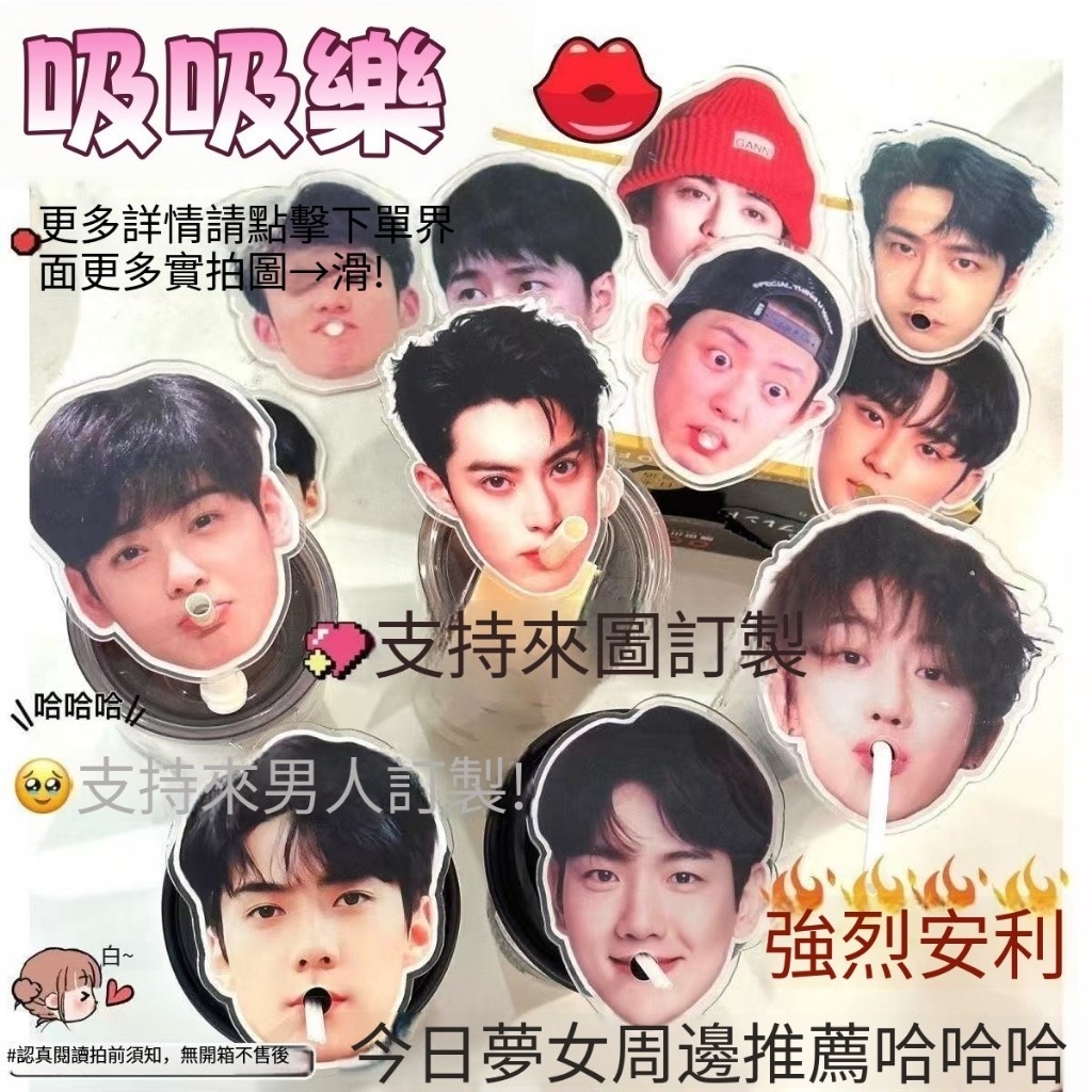 【好物精選客製】吸吸樂 客製化 大頭杯子吸吸樂 吸管套 奶茶管套 來圖客製diy明星飯圈周邊應援
