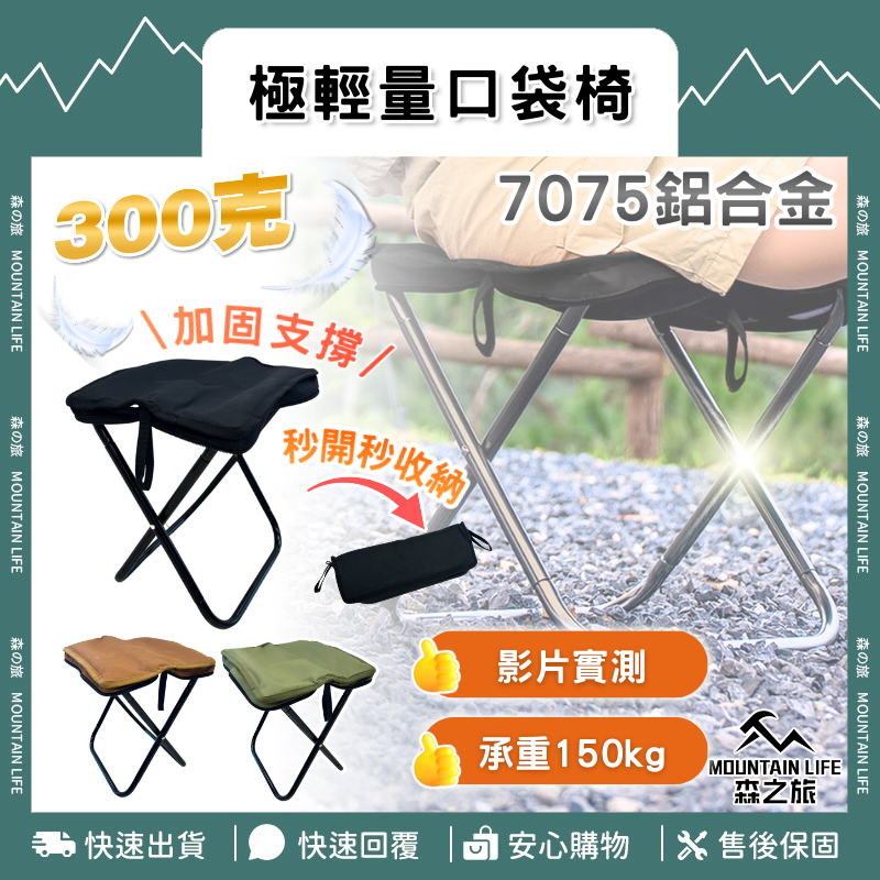 🚚下單就免運🌄台灣市售最輕口袋椅🌄露營口袋椅 7075鋁合金 演唱會排隊椅 輕量摺疊椅 小板凳 童軍椅 釣魚椅 隔日到貨