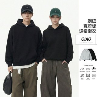 【QIAO】cleanfit 寬短版 帽T 保暖 刷絨帽T 重磅帽T 短版帽T 長袖 boxy帽T【LJ-W666】